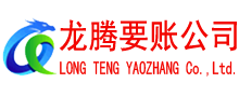 从化讨债公司