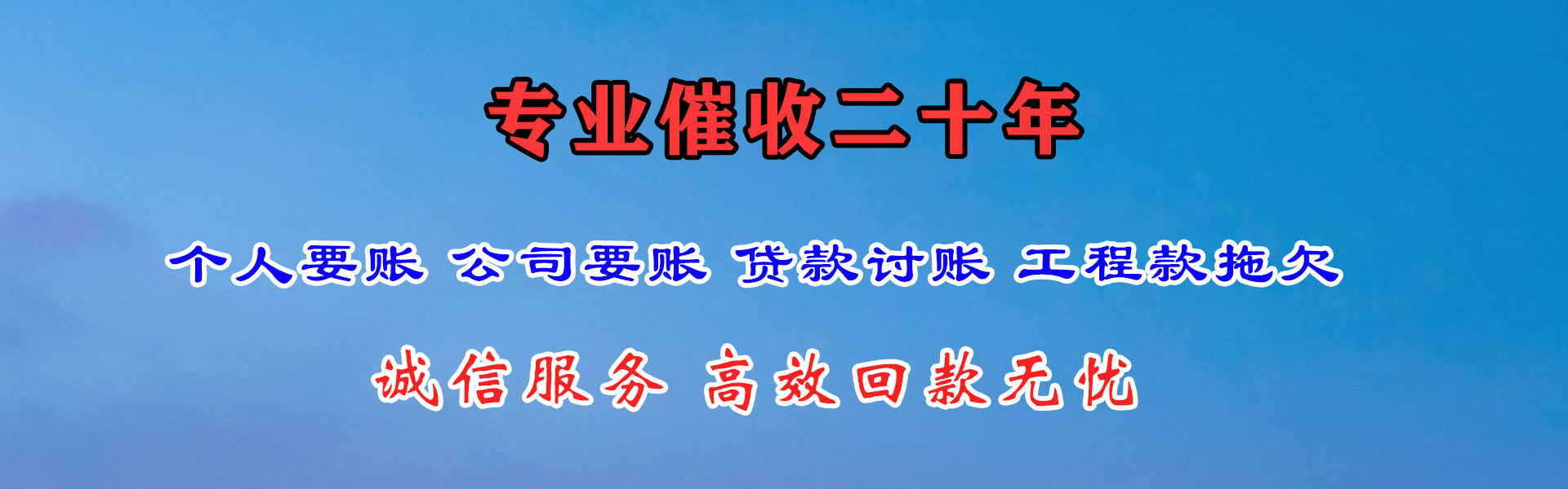 从化讨债公司